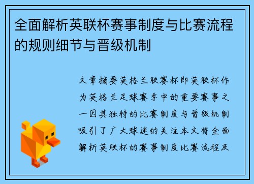 全面解析英联杯赛事制度与比赛流程的规则细节与晋级机制 全面解析英联杯赛事制度与比赛流程的规则细节与晋级机制
