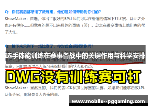 选手体能训练在赛事备战中的关键作用与科学安排 选手体能训练在赛事备战中的关键作用与科学安排