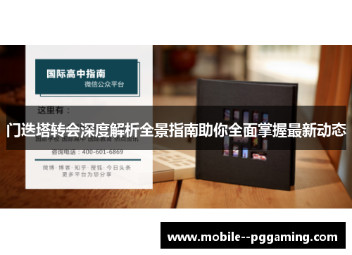 门迭塔转会深度解析全景指南助你全面掌握最新动态