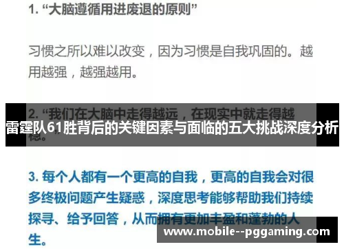 雷霆队61胜背后的关键因素与面临的五大挑战深度分析 雷霆队61胜背后的关键因素与面临的五大挑战深度分析
