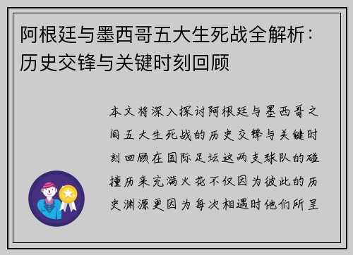阿根廷与墨西哥五大生死战全解析:历史交锋与关键时刻回顾 阿根廷与墨西哥五大生死战全解析:历史交锋与关键时刻回顾