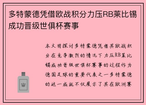 多特蒙德凭借欧战积分力压RB莱比锡成功晋级世俱杯赛事