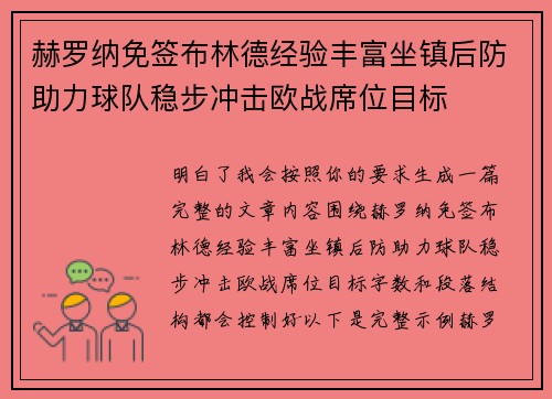 赫罗纳免签布林德经验丰富坐镇后防助力球队稳步冲击欧战席位目标