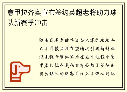 意甲拉齐奥宣布签约英超老将助力球队新赛季冲击 意甲拉齐奥宣布签约英超老将助力球队新赛季冲击