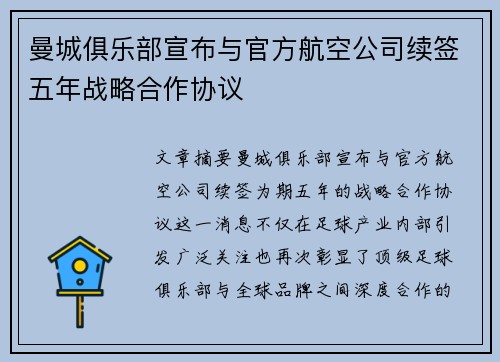 曼城俱乐部宣布与官方航空公司续签五年战略合作协议